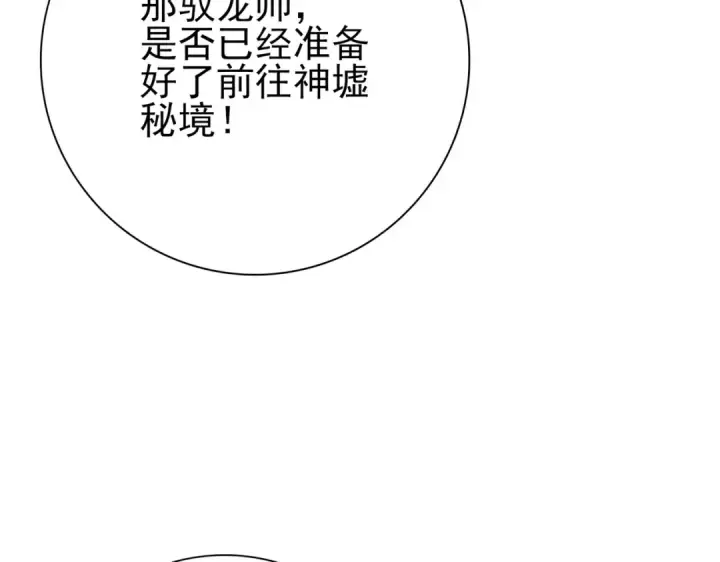 《全民转职：驭龙师是最弱职业？》第181话 “胜券在握”图119