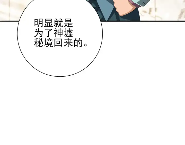 《全民转职：驭龙师是最弱职业？》第181话 “胜券在握”图122