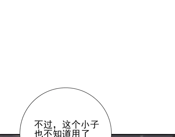《全民转职：驭龙师是最弱职业？》第181话 “胜券在握”图125