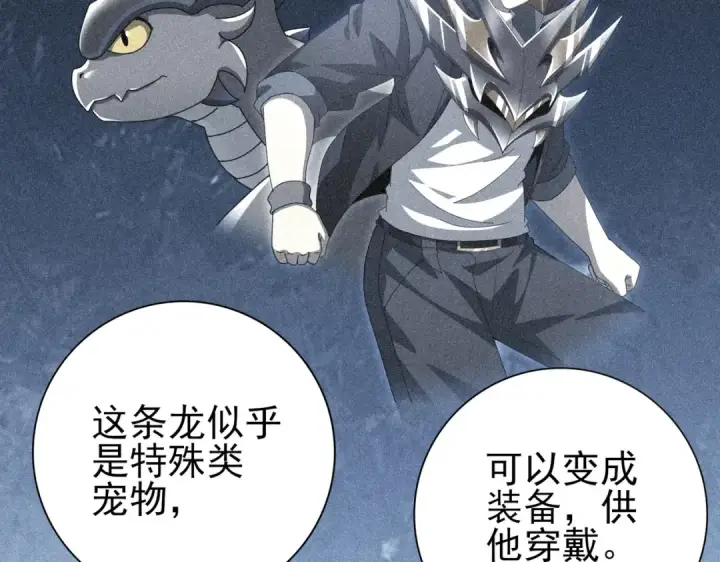 《全民转职：驭龙师是最弱职业？》第181话 “胜券在握”图134