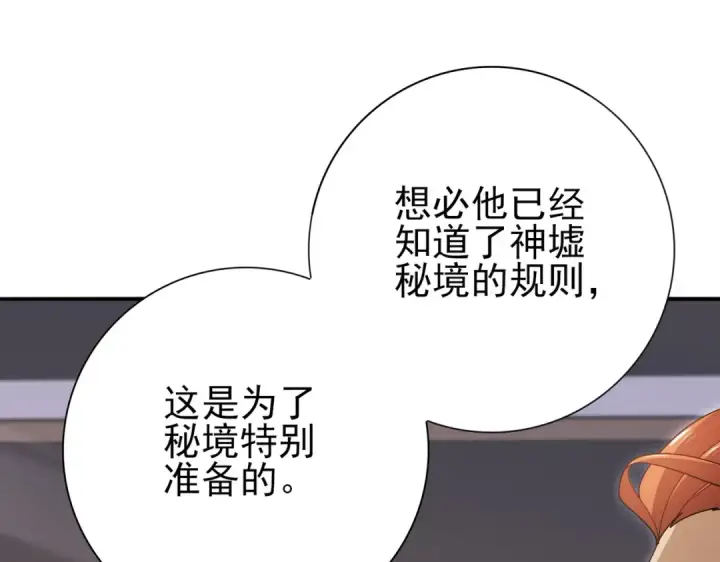 《全民转职：驭龙师是最弱职业？》第181话 “胜券在握”图137