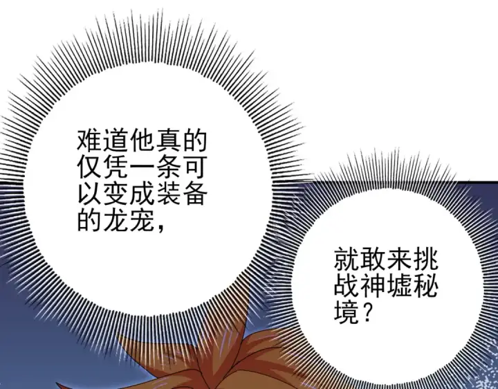 《全民转职：驭龙师是最弱职业？》第181话 “胜券在握”图143