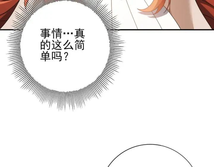 《全民转职：驭龙师是最弱职业？》第181话 “胜券在握”图145