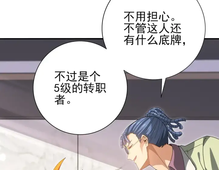 《全民转职：驭龙师是最弱职业？》第181话 “胜券在握”图146