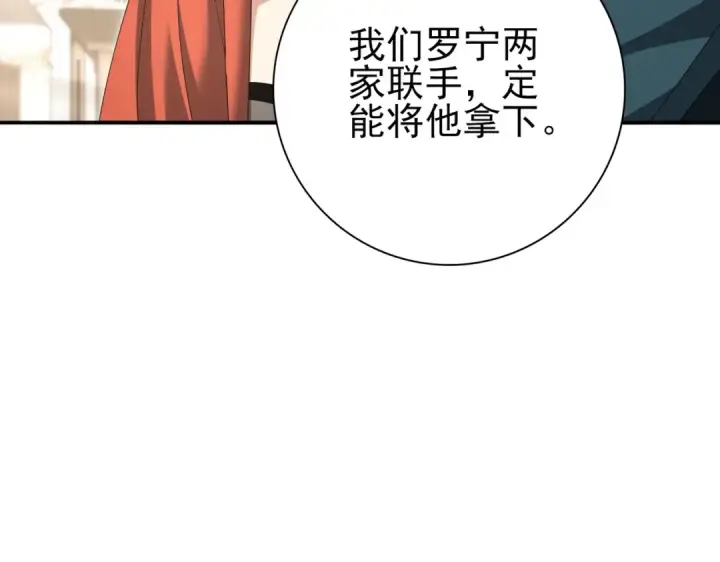 《全民转职：驭龙师是最弱职业？》第181话 “胜券在握”图148