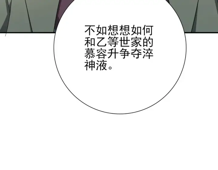 《全民转职：驭龙师是最弱职业？》第181话 “胜券在握”图151