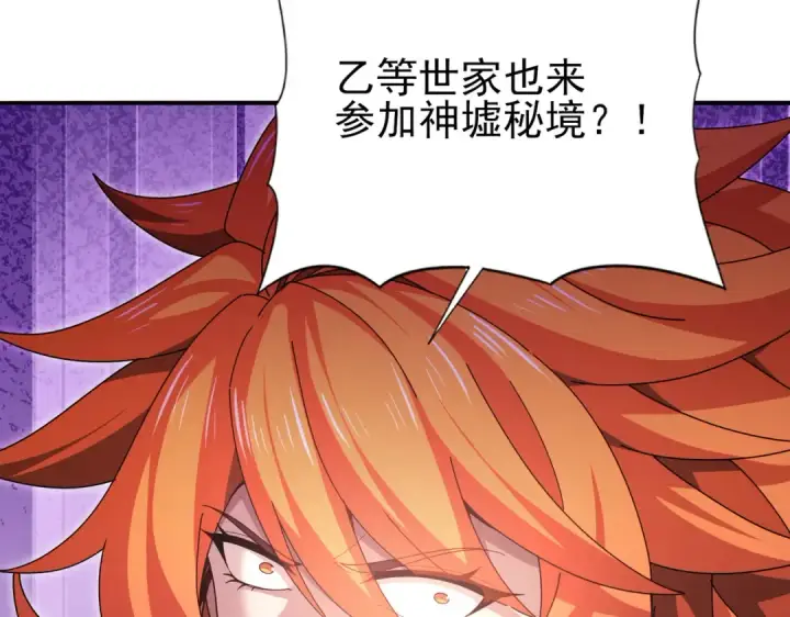 《全民转职：驭龙师是最弱职业？》第181话 “胜券在握”图154