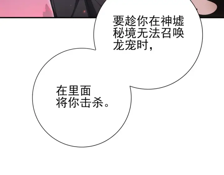 《全民转职：驭龙师是最弱职业？》第181话 “胜券在握”图28