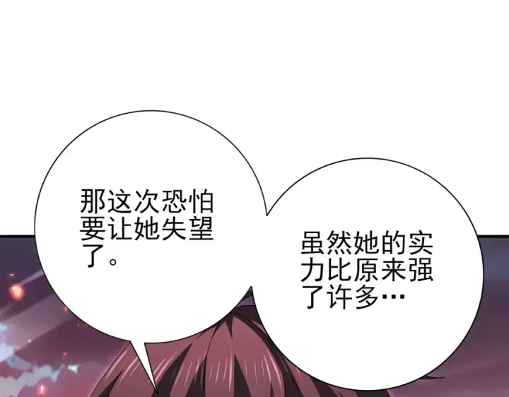 《全民转职：驭龙师是最弱职业？》第181话 “胜券在握”图29