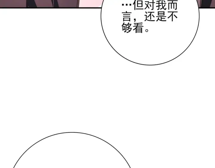 《全民转职：驭龙师是最弱职业？》第181话 “胜券在握”图31