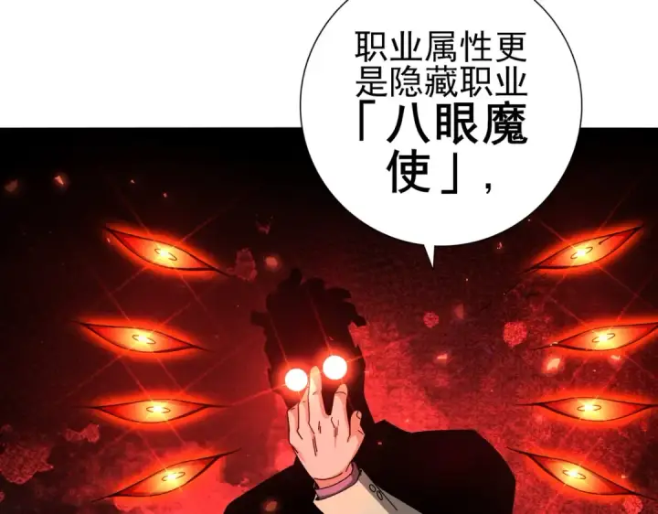 《全民转职：驭龙师是最弱职业？》第181话 “胜券在握”图35