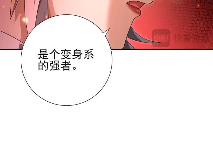 《全民转职：驭龙师是最弱职业？》第181话 “胜券在握”图37