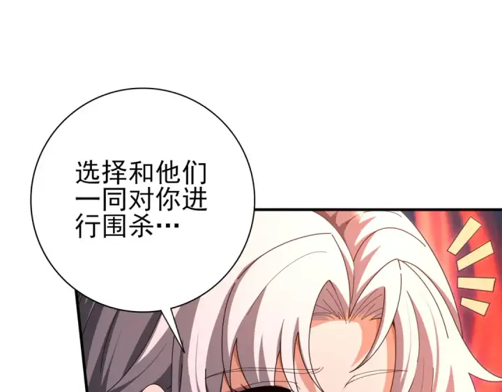 《全民转职：驭龙师是最弱职业？》第181话 “胜券在握”图42