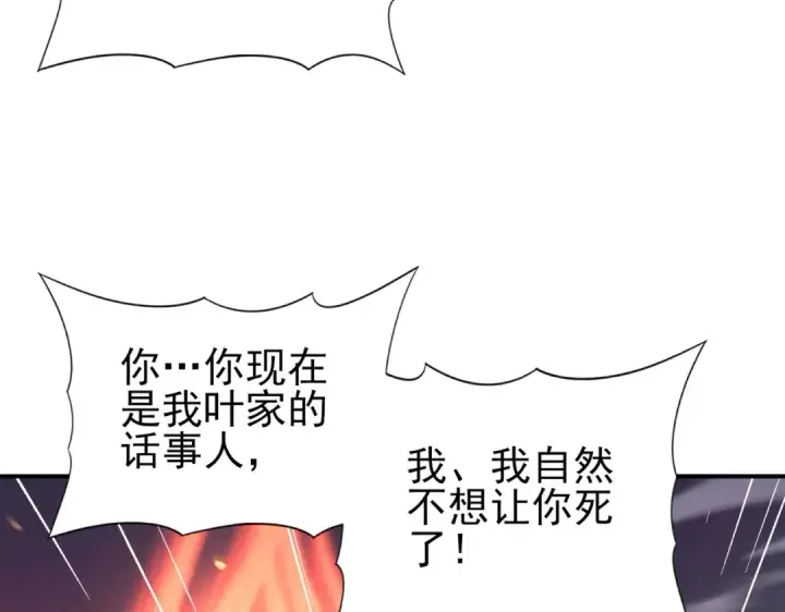 《全民转职：驭龙师是最弱职业？》第181话 “胜券在握”图46