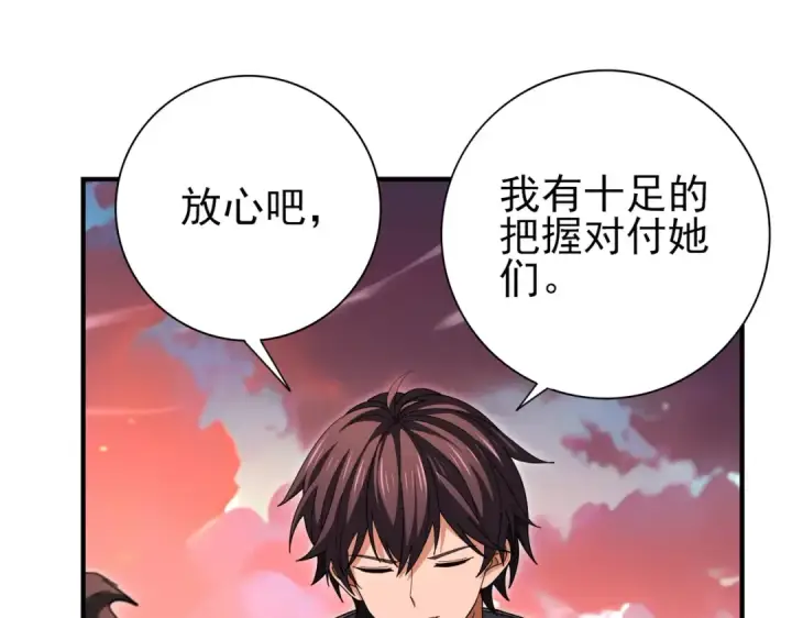 《全民转职：驭龙师是最弱职业？》第181话 “胜券在握”图49