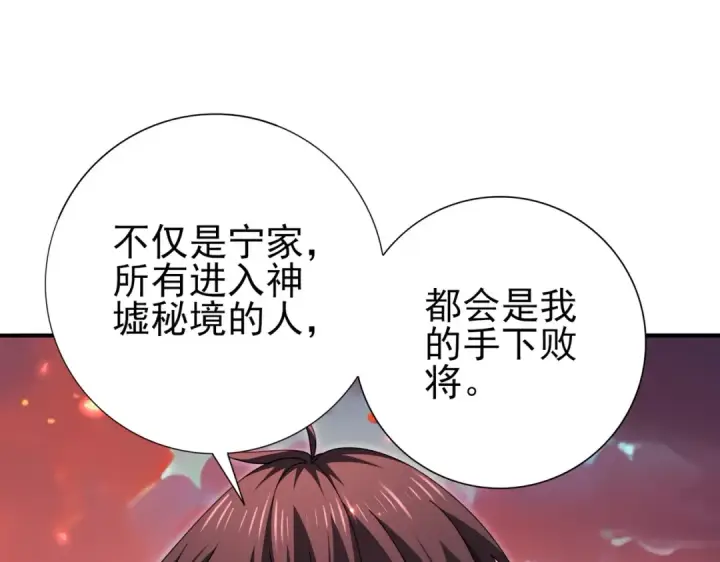《全民转职：驭龙师是最弱职业？》第181话 “胜券在握”图51