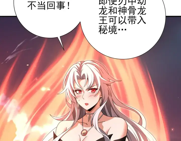 《全民转职：驭龙师是最弱职业？》第181话 “胜券在握”图54