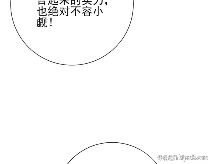 《全民转职：驭龙师是最弱职业？》第181话 “胜券在握”图56