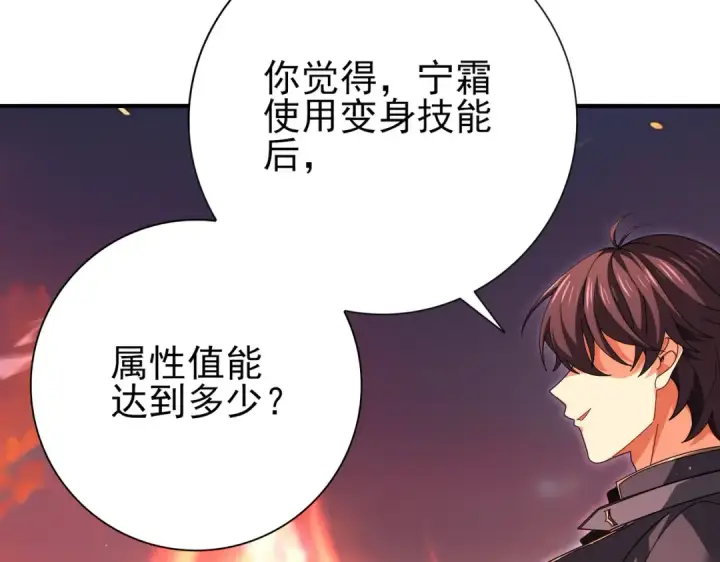 《全民转职：驭龙师是最弱职业？》第181话 “胜券在握”图57