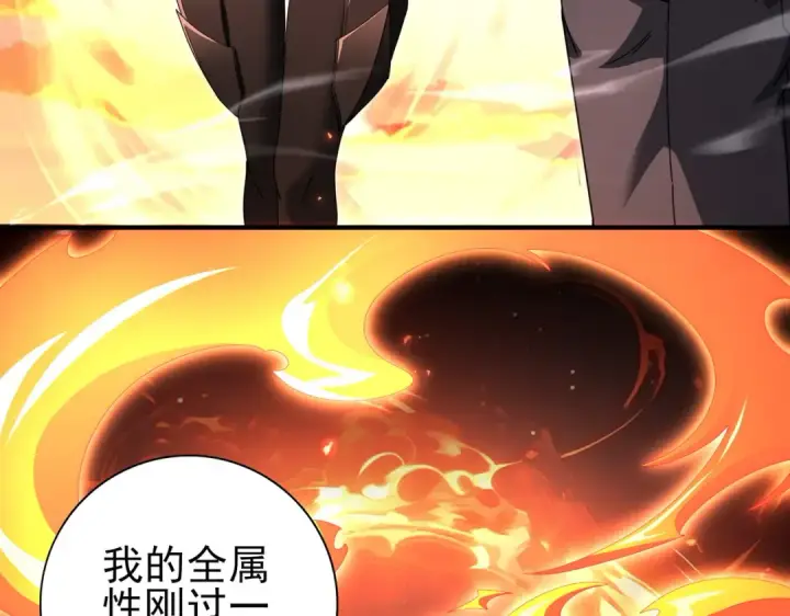《全民转职：驭龙师是最弱职业？》第181话 “胜券在握”图59