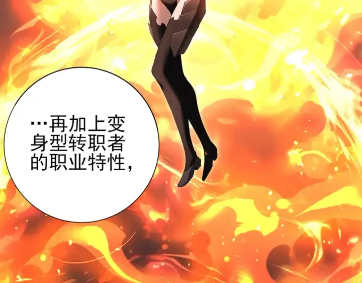 《全民转职：驭龙师是最弱职业？》第181话 “胜券在握”图62