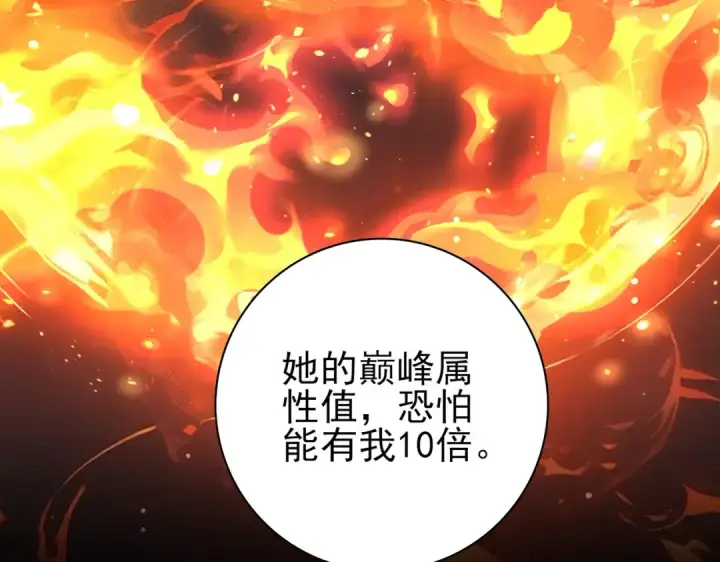《全民转职：驭龙师是最弱职业？》第181话 “胜券在握”图63