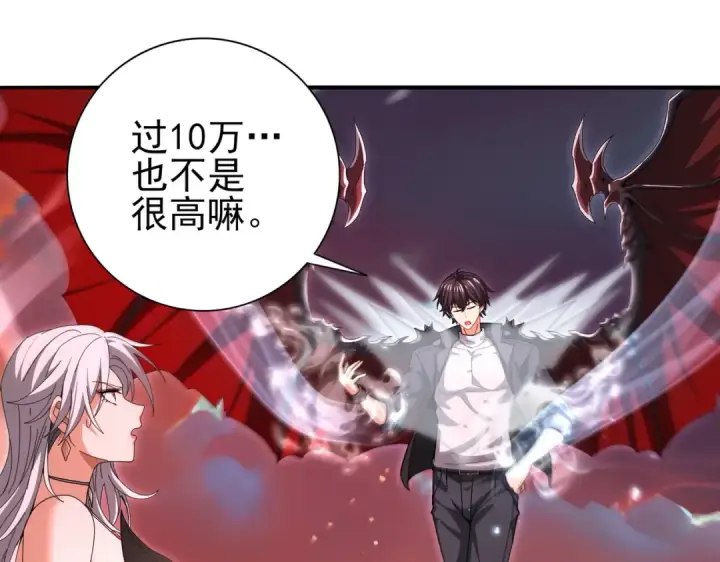 《全民转职：驭龙师是最弱职业？》第181话 “胜券在握”图65