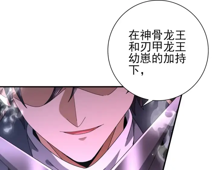 《全民转职：驭龙师是最弱职业？》第181话 “胜券在握”图78
