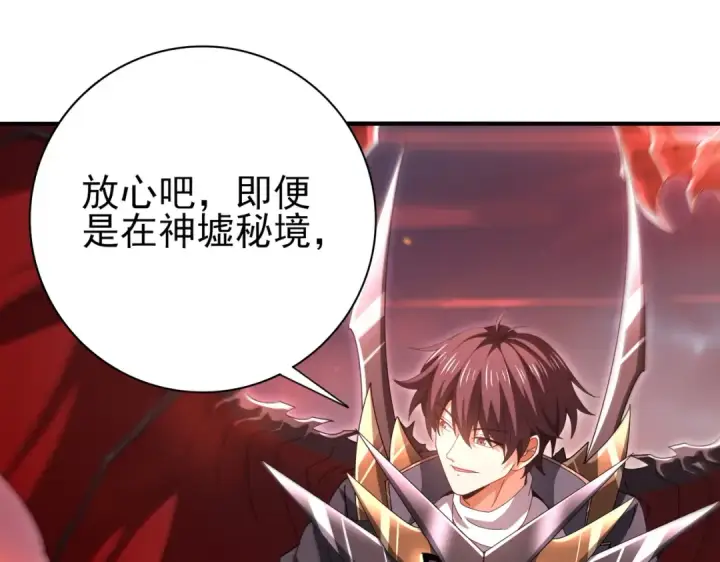 《全民转职：驭龙师是最弱职业？》第181话 “胜券在握”图85