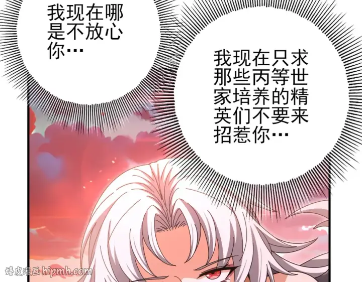 《全民转职：驭龙师是最弱职业？》第181话 “胜券在握”图88