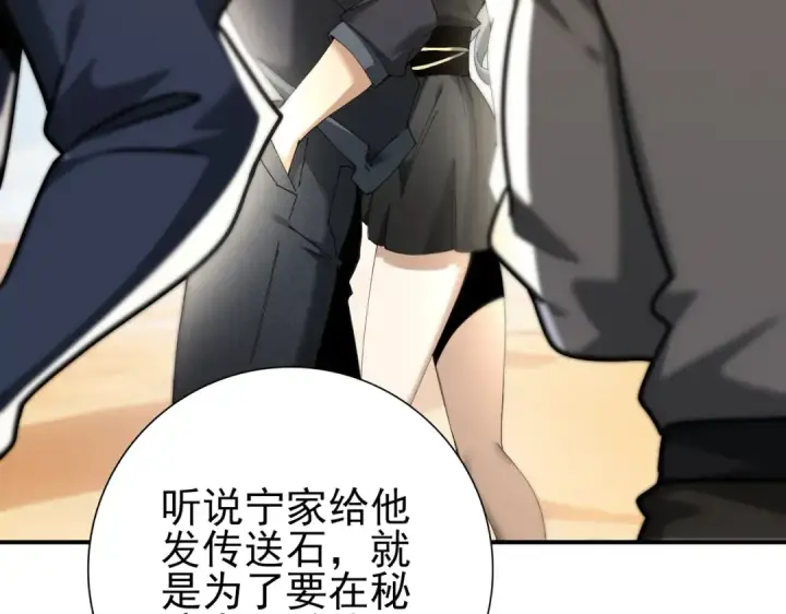 《全民转职：驭龙师是最弱职业？》第182话 神墟秘境开启图100
