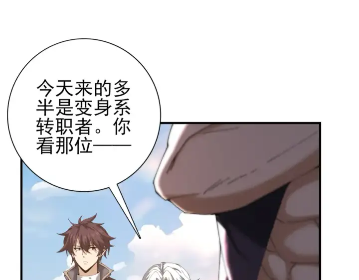 《全民转职：驭龙师是最弱职业？》第182话 神墟秘境开启图107
