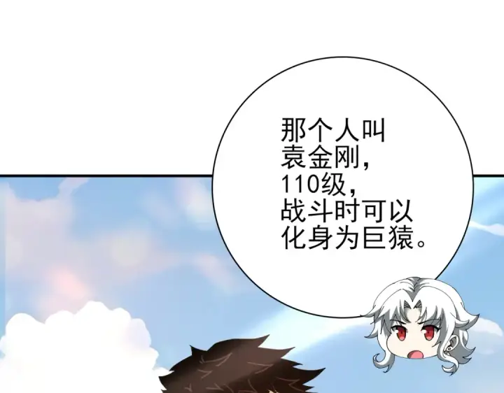《全民转职：驭龙师是最弱职业？》第182话 神墟秘境开启图109