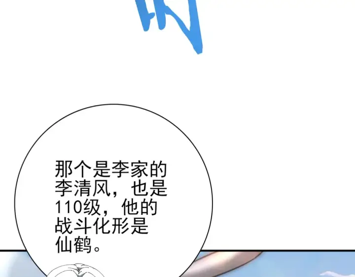 《全民转职：驭龙师是最弱职业？》第182话 神墟秘境开启图114