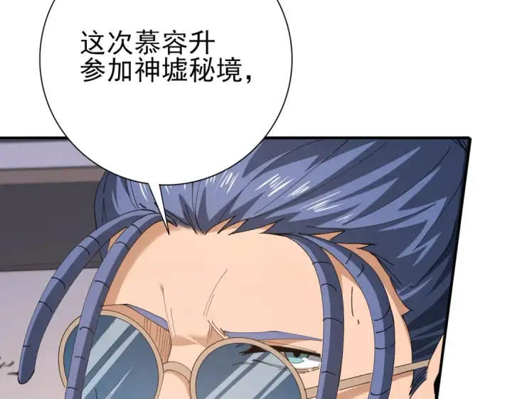 《全民转职：驭龙师是最弱职业？》第182话 神墟秘境开启图19