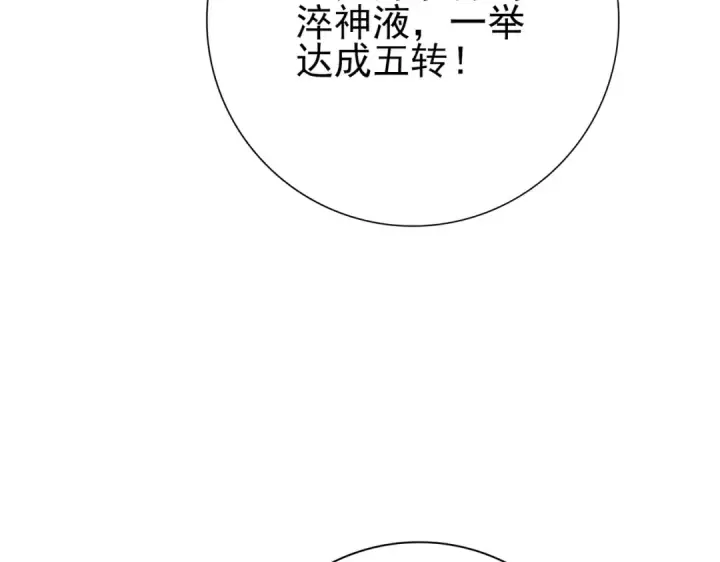 《全民转职：驭龙师是最弱职业？》第182话 神墟秘境开启图21