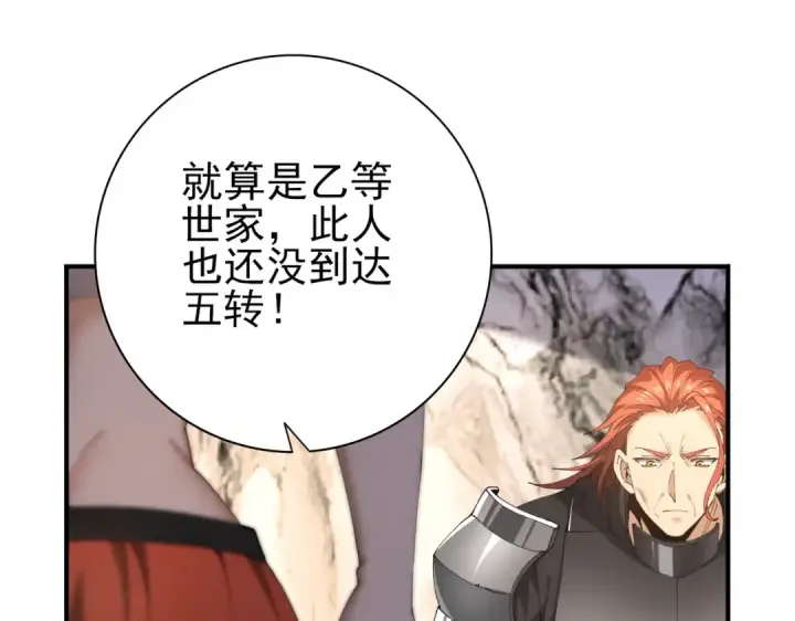 《全民转职：驭龙师是最弱职业？》第182话 神墟秘境开启图25