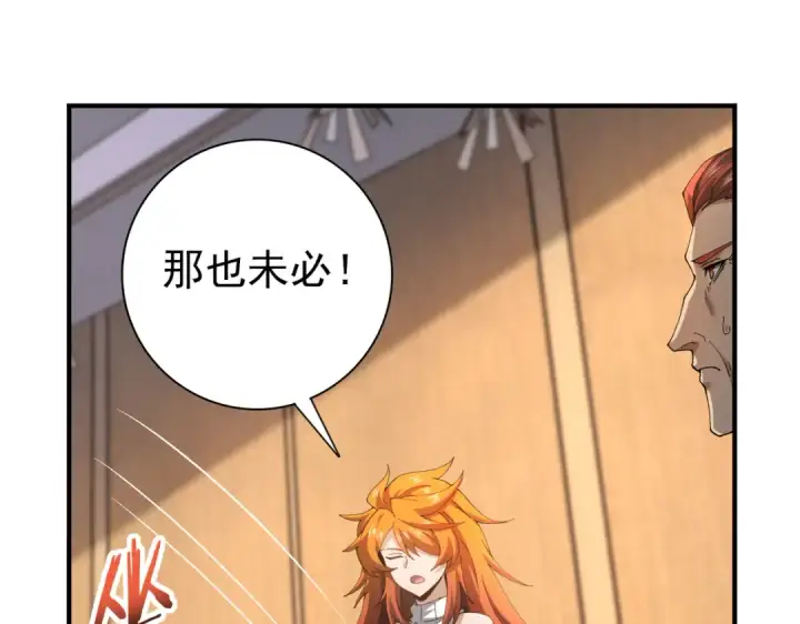 《全民转职：驭龙师是最弱职业？》第182话 神墟秘境开启图45