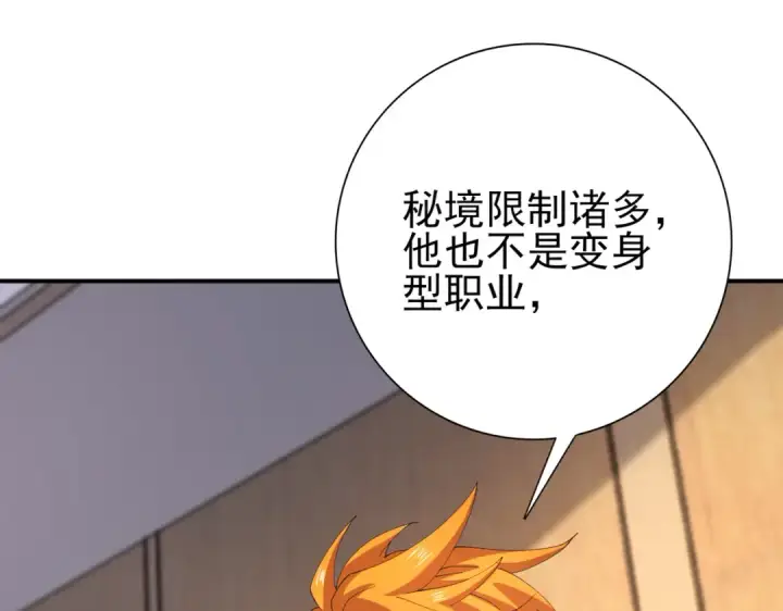 《全民转职：驭龙师是最弱职业？》第182话 神墟秘境开启图47