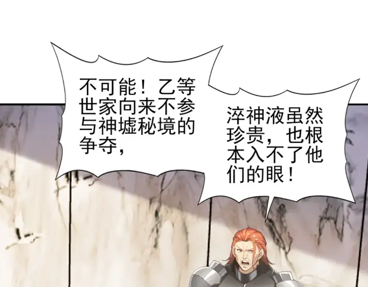《全民转职：驭龙师是最弱职业？》第182话 神墟秘境开启图5