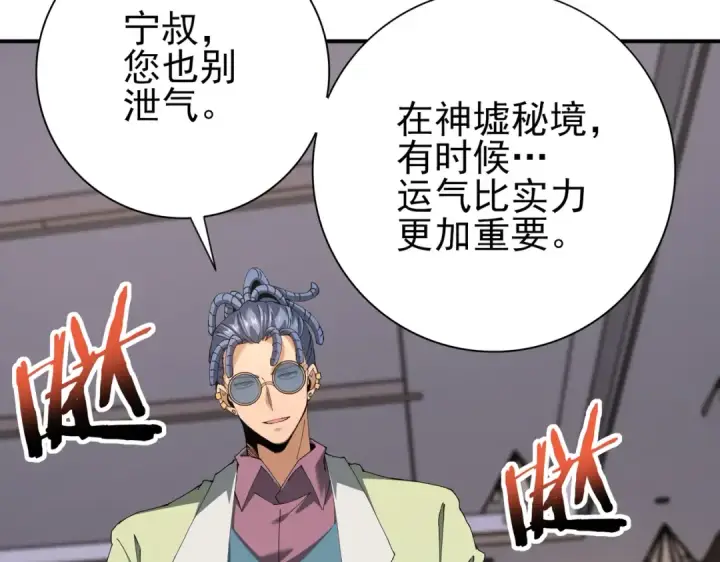 《全民转职：驭龙师是最弱职业？》第182话 神墟秘境开启图51
