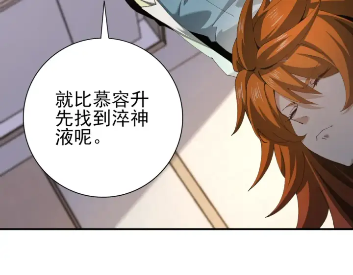 《全民转职：驭龙师是最弱职业？》第182话 神墟秘境开启图55