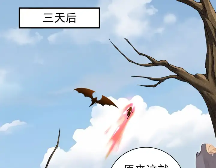 《全民转职：驭龙师是最弱职业？》第182话 神墟秘境开启图73