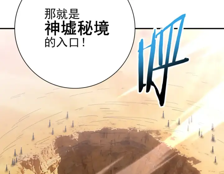 《全民转职：驭龙师是最弱职业？》第182话 神墟秘境开启图90