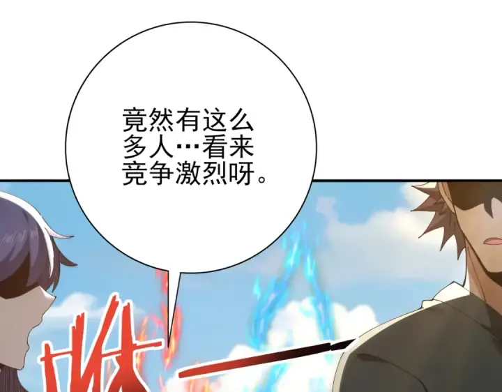 《全民转职：驭龙师是最弱职业？》第182话 神墟秘境开启图93