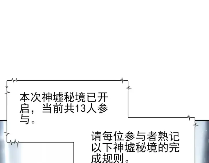 《全民转职：驭龙师是最弱职业？》第183话 幸运图109