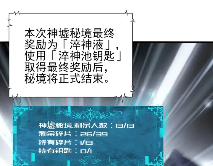 《全民转职：驭龙师是最弱职业？》第183话 幸运图113
