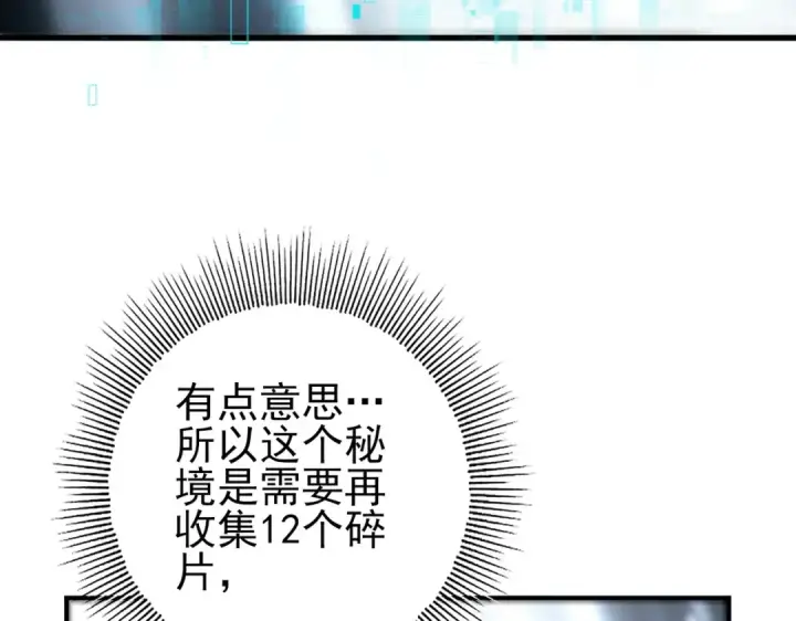 《全民转职：驭龙师是最弱职业？》第183话 幸运图118