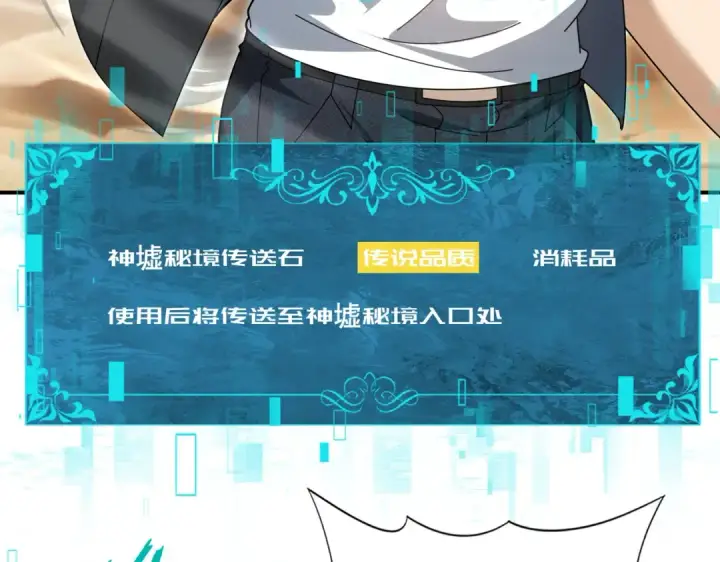 《全民转职：驭龙师是最弱职业？》第183话 幸运图12