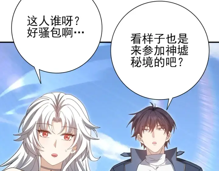 《全民转职：驭龙师是最弱职业？》第183话 幸运图37